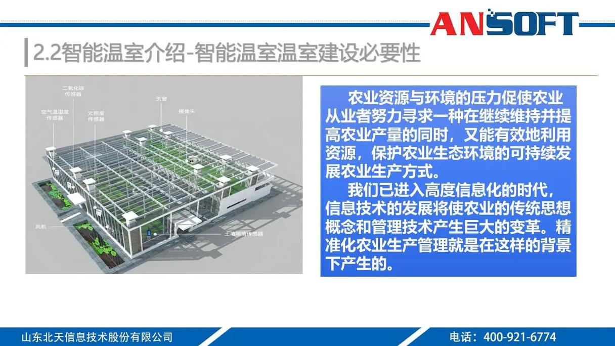 数字化农业新篇章 北天信息引领智能温室与植物工厂发展