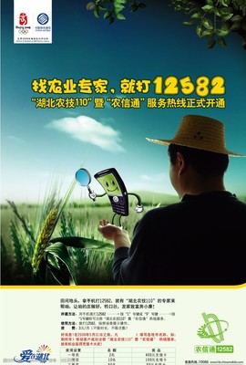 中国移动12582 农业信息咨询的数字化桥梁