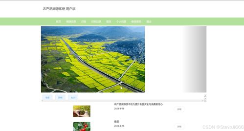 基于深度学习的农产品自动识别与二维码溯源系统设计与实现