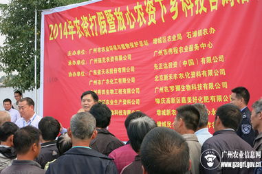 农资打假惠民生，科技下乡助振兴——广州市农业部门联合举办农资打假暨放心农资下乡科技咨询活动
